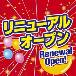 北加賀屋アトリエリニューアルオープン予定！！